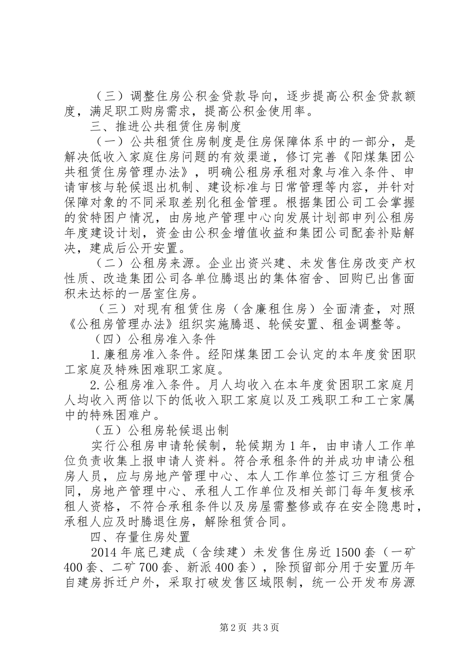 集团职工住房制度改革方案 _第2页