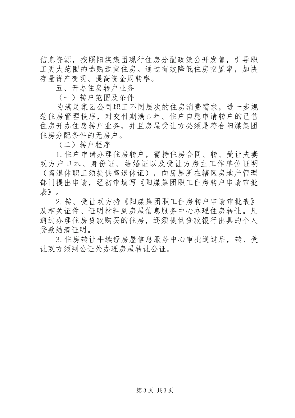 集团职工住房制度改革方案 _第3页