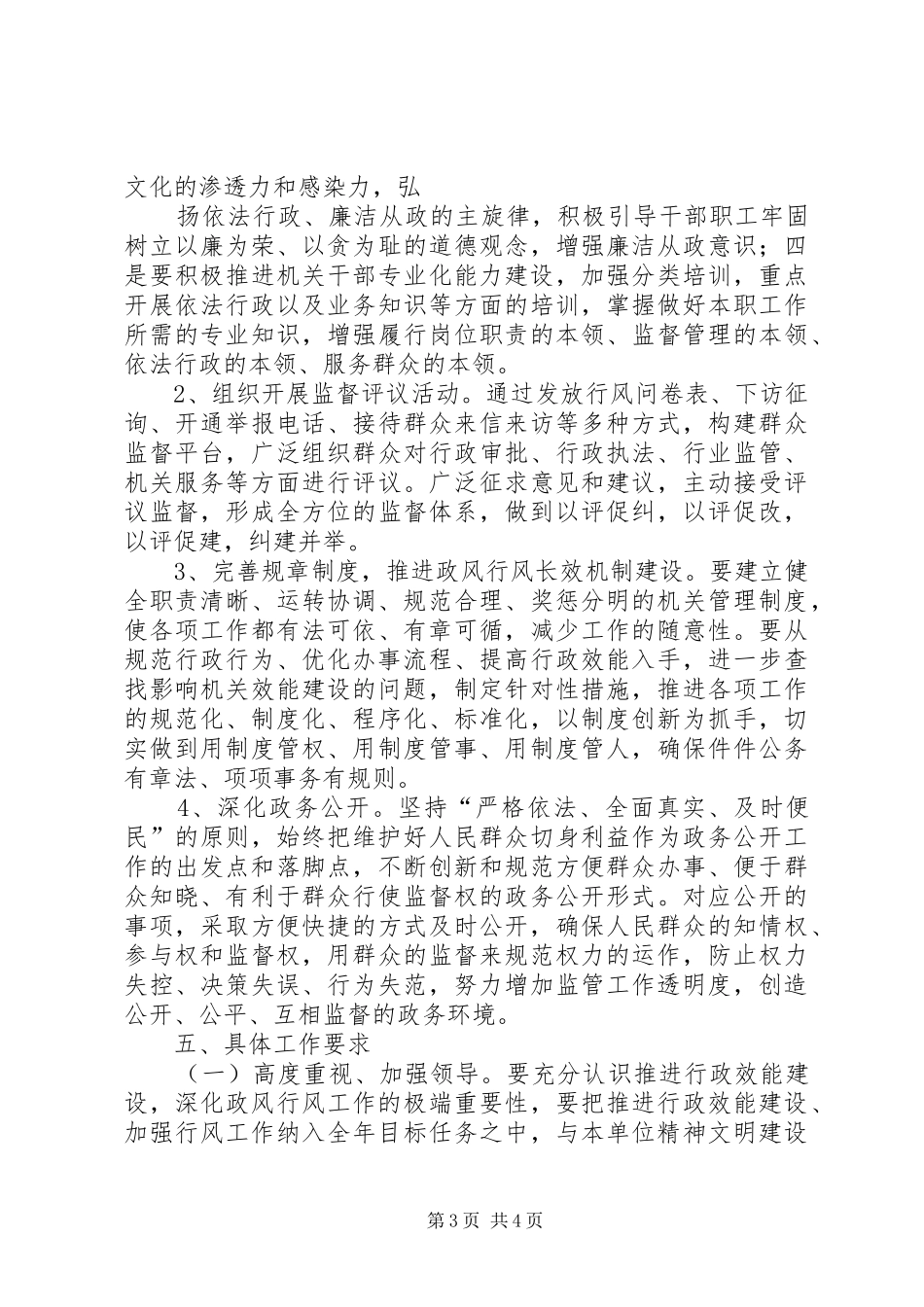 行风建设方案 _第3页