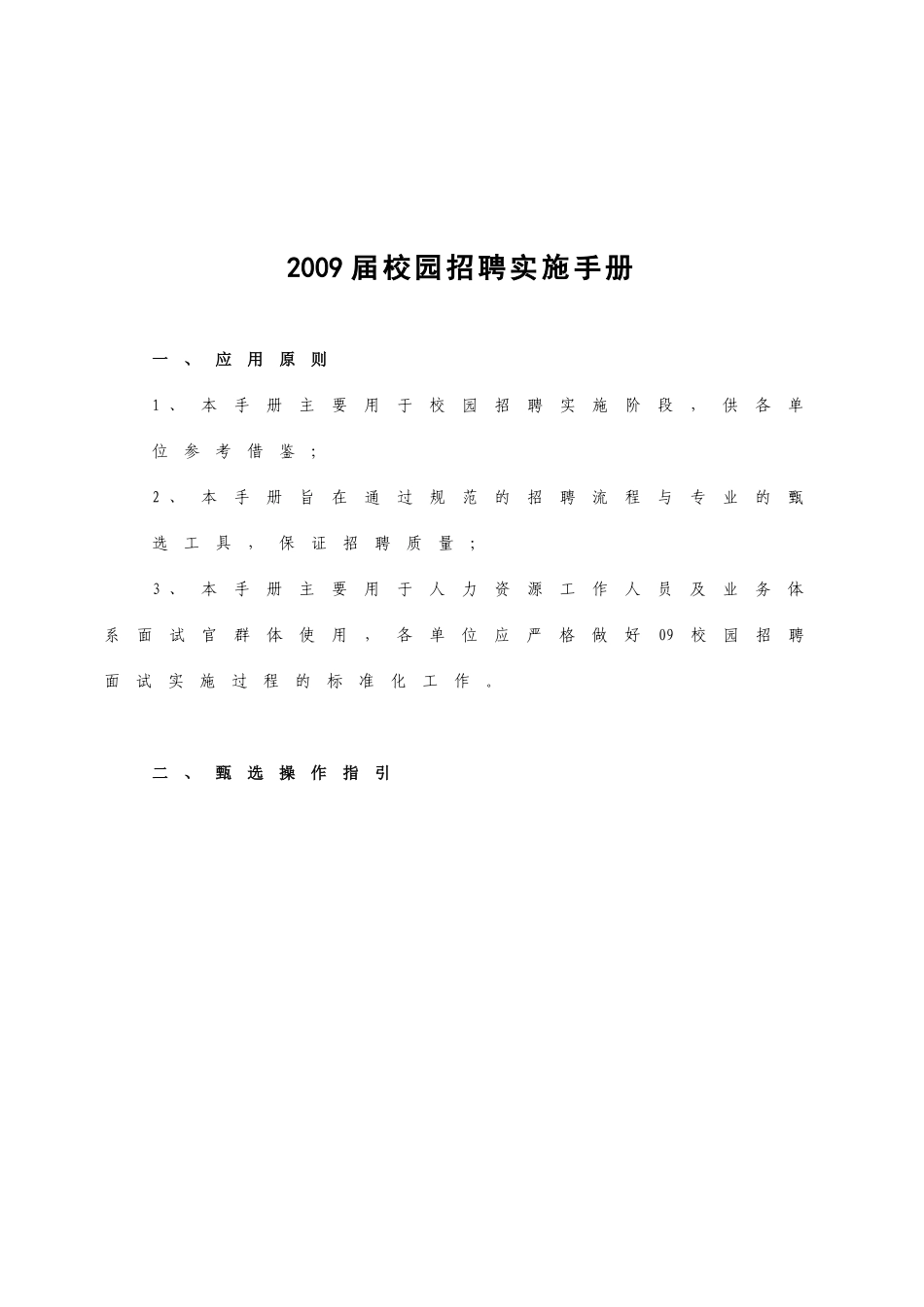 美的集团届校园招聘实施手册_第2页