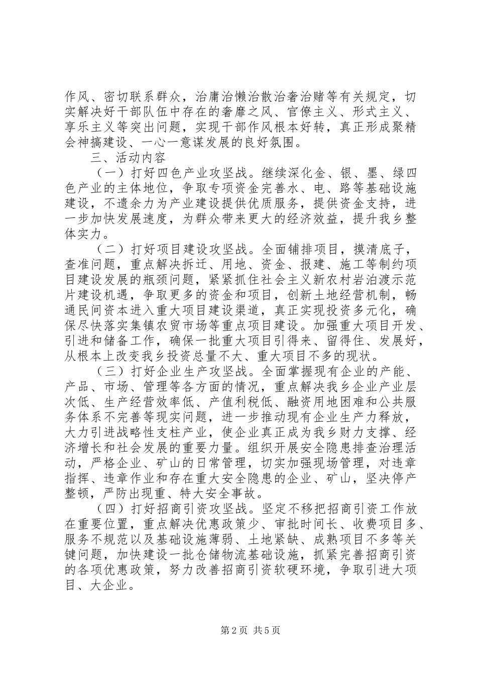 双联双解六攻坚主题活动方案 _第2页