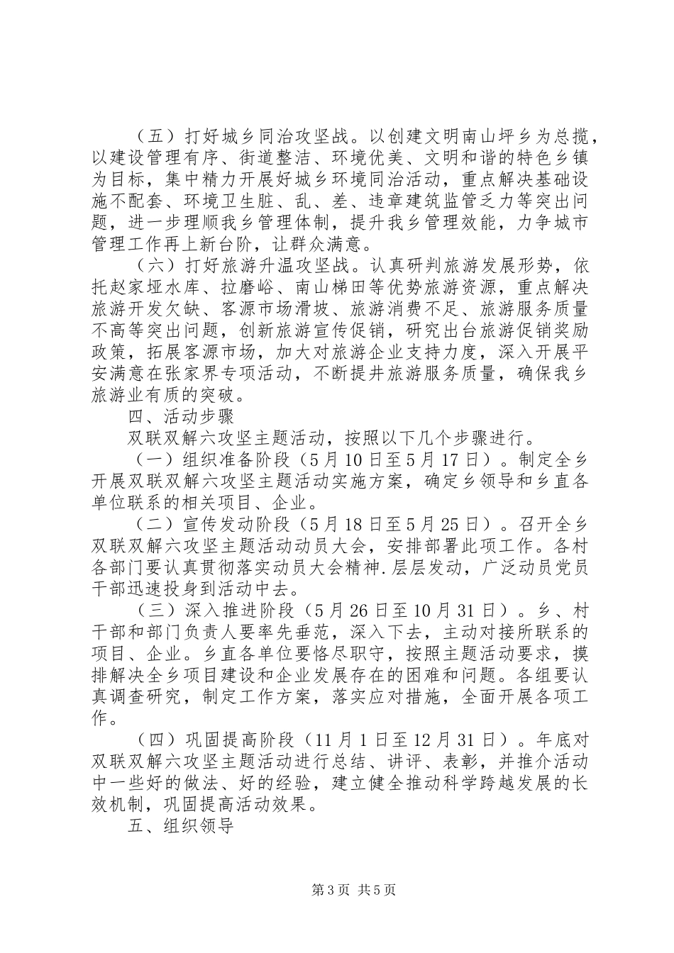 双联双解六攻坚主题活动方案 _第3页