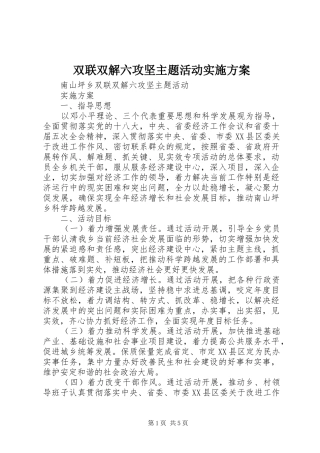 双联双解六攻坚主题活动方案 