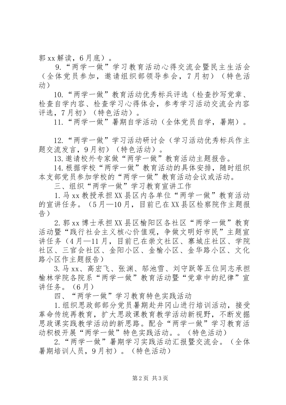 学院思政部“两学一做”学习教育活动实施方案_第2页