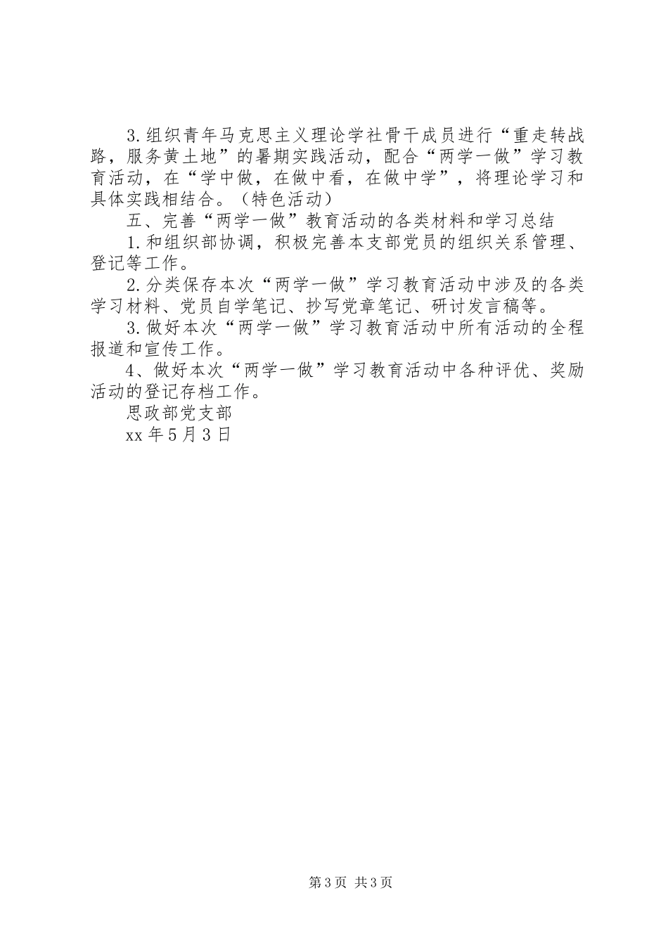 学院思政部“两学一做”学习教育活动实施方案_第3页