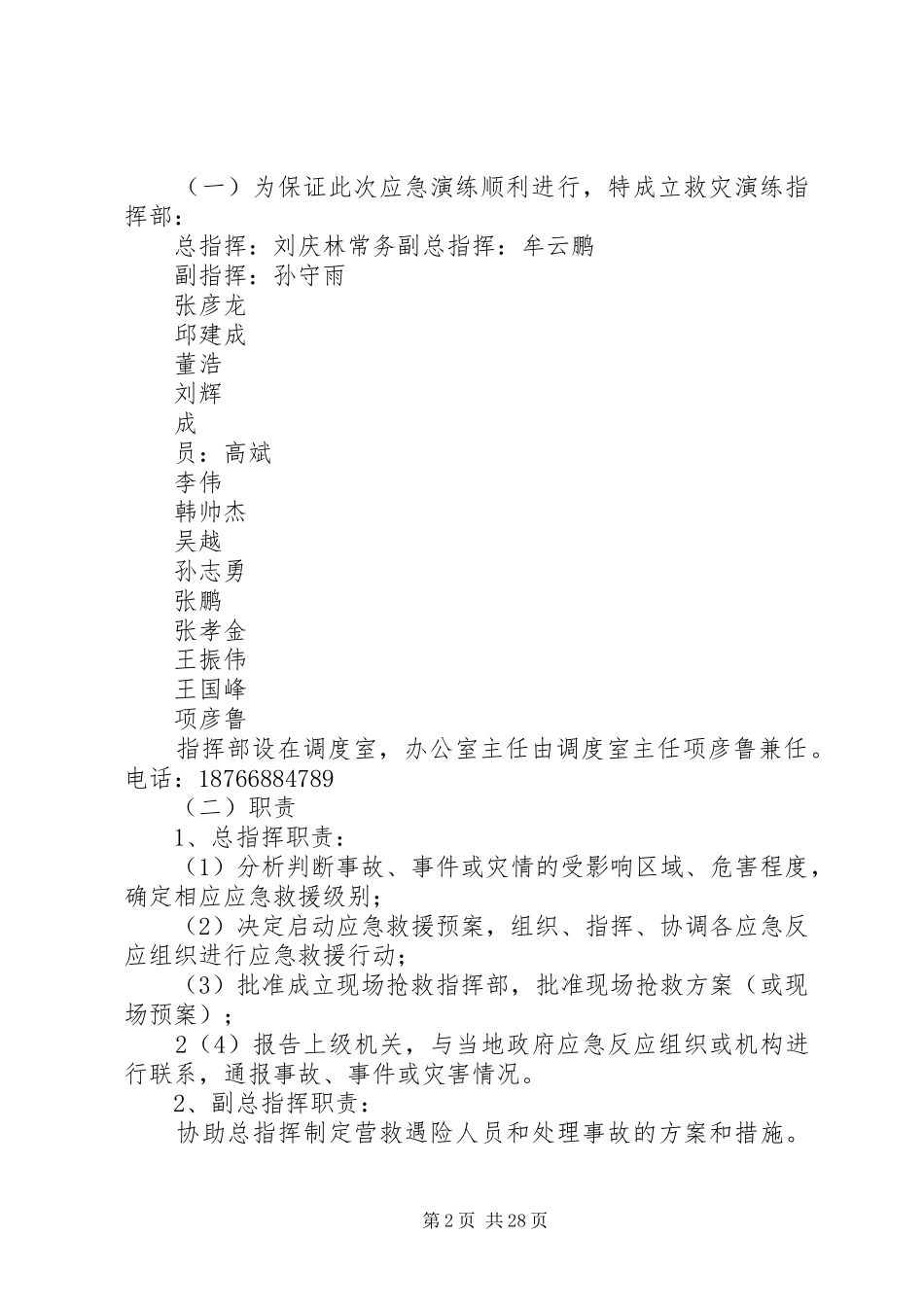 停电事故现场处置方案演练_第2页