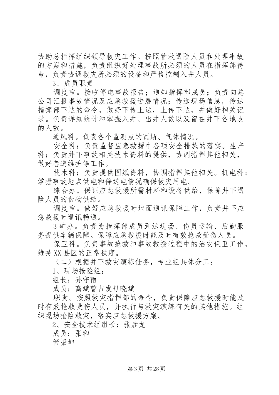 停电事故现场处置方案演练_第3页