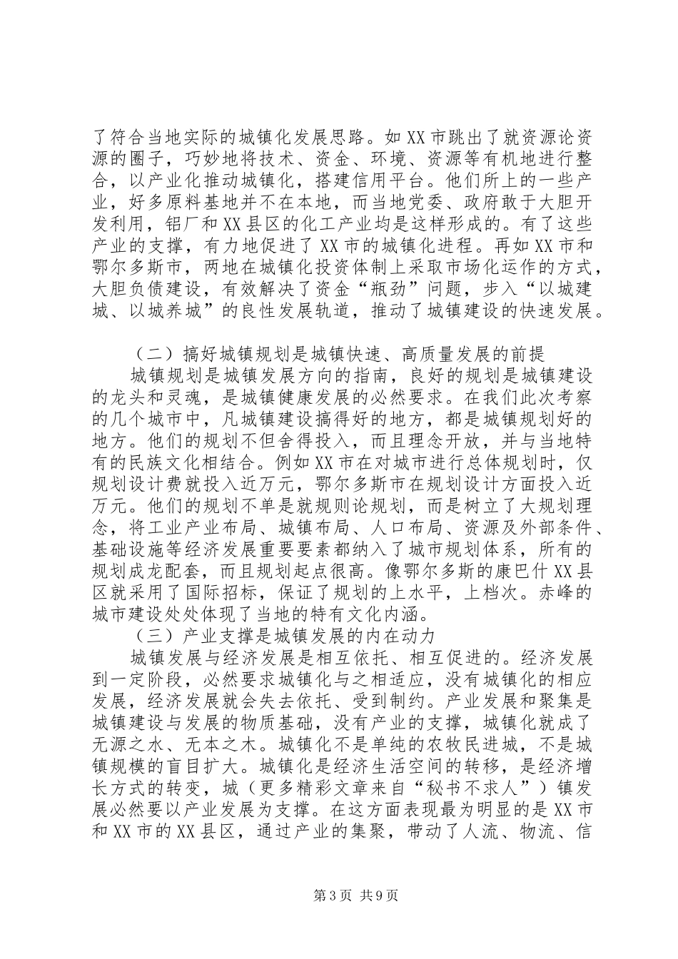 城镇化工作考察报告 _第3页