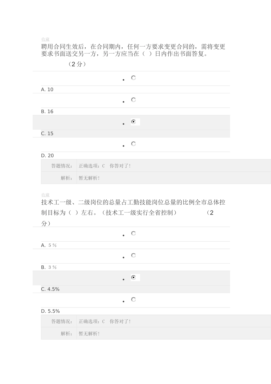 第三讲事业单位专业技术人员人事管理政策解读_第2页