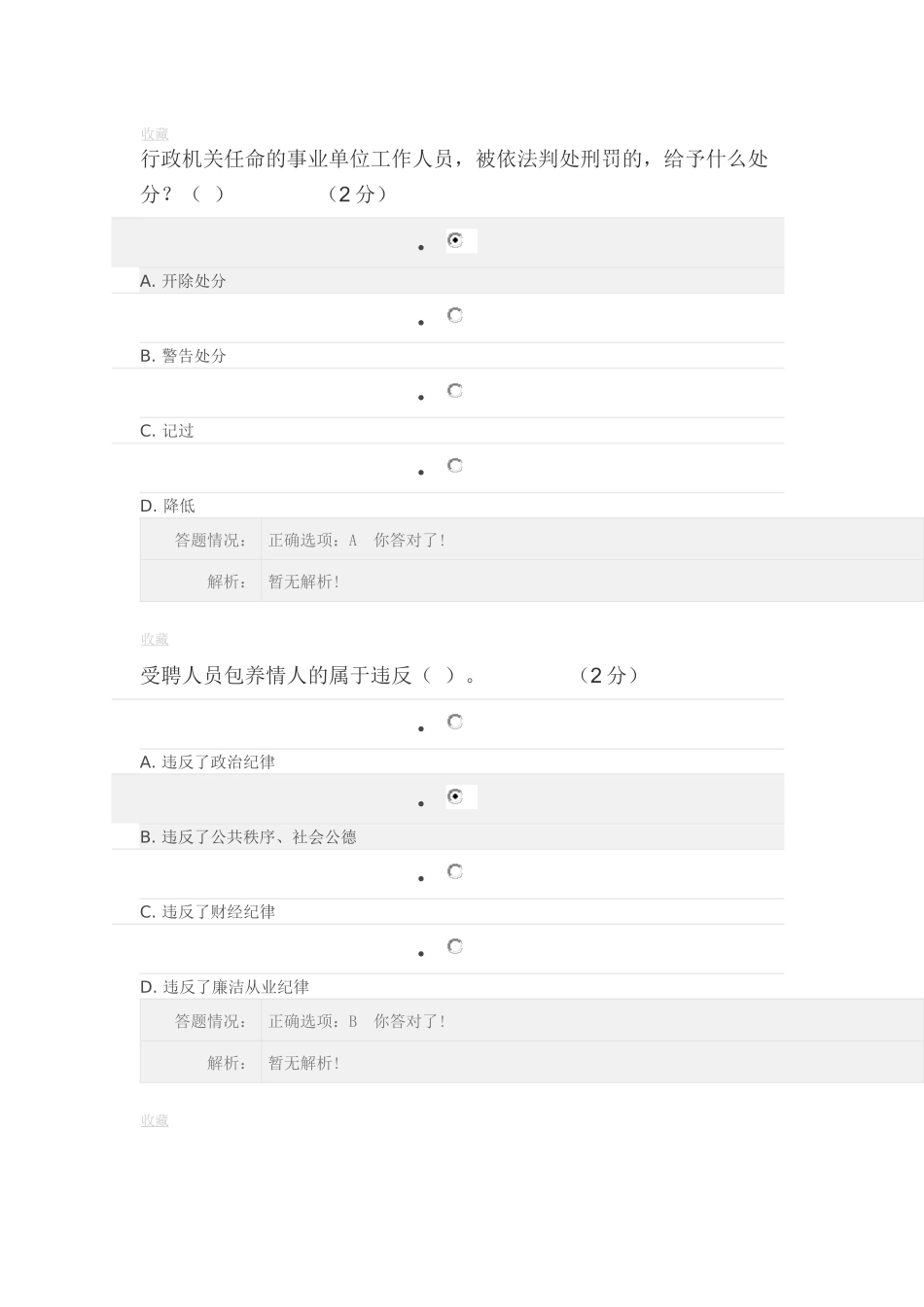 第三讲事业单位专业技术人员人事管理政策解读_第3页