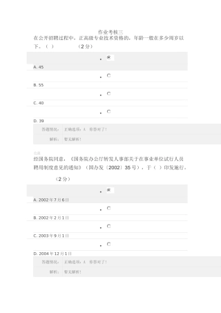 第三讲事业单位专业技术人员人事管理政策解读