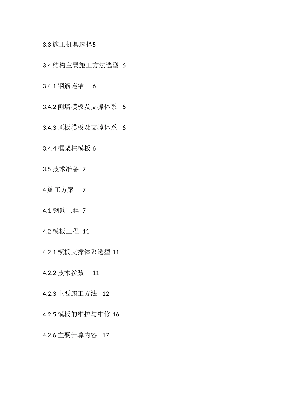 地铁车站附属结构施工方案培训讲义_第2页
