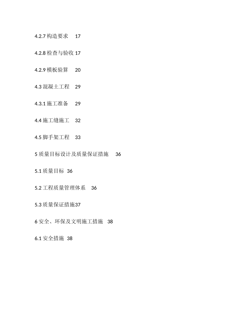 地铁车站附属结构施工方案培训讲义_第3页