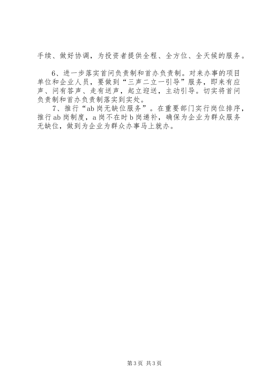 软环境建设年活动实施方案 _第3页