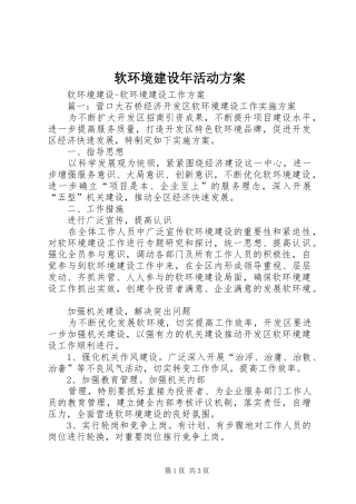 软环境建设年活动实施方案 