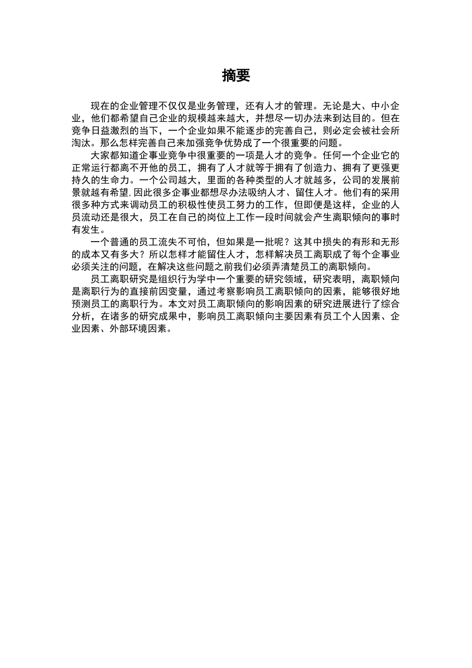 离职倾向研究_第2页