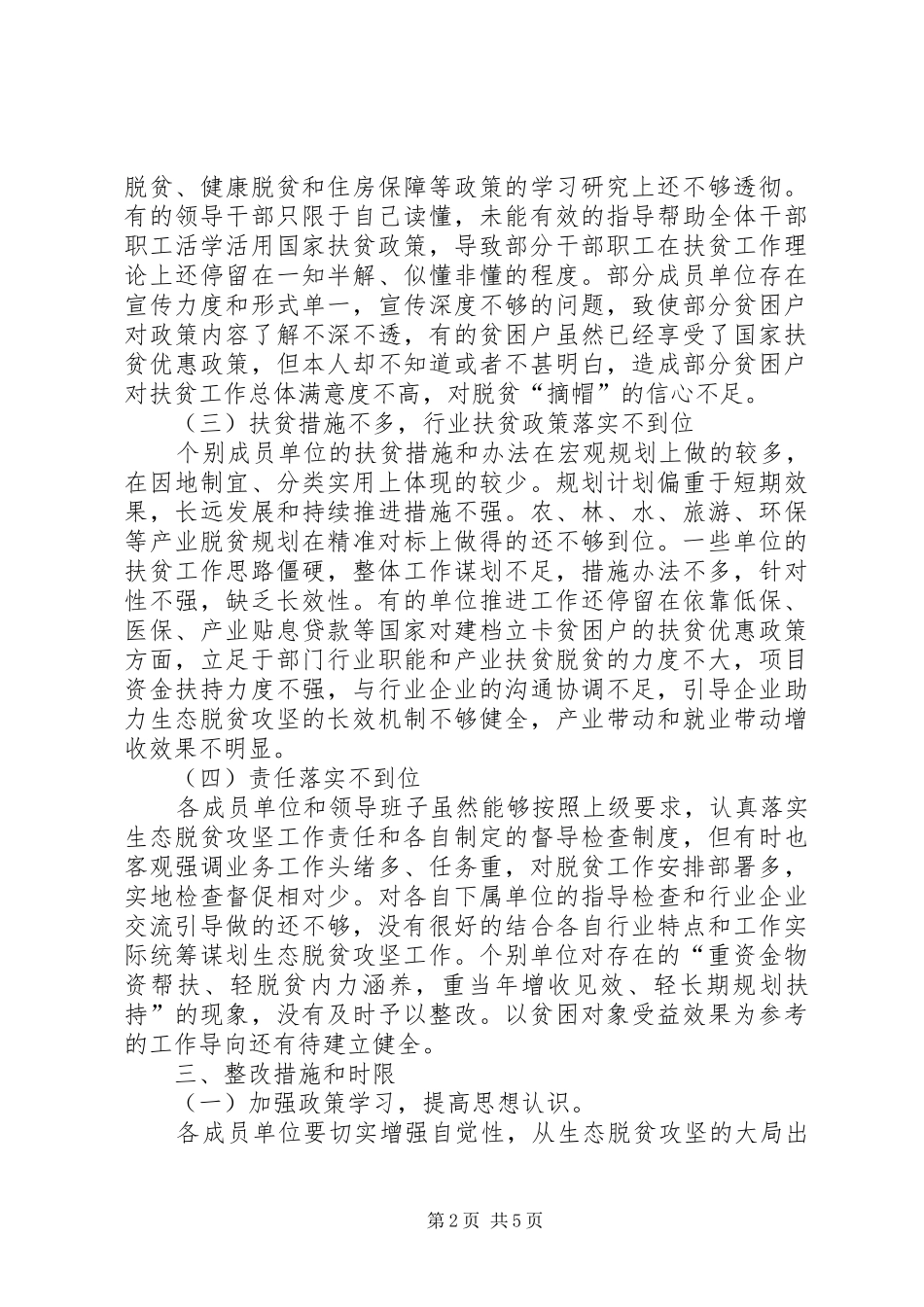 林业局生态脱贫工作存在问题整改实施方案 _第2页