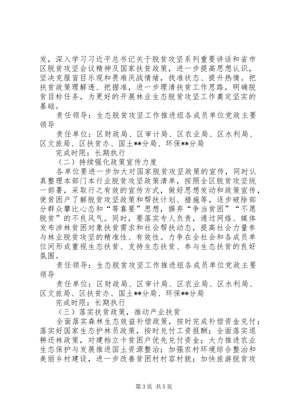 林业局生态脱贫工作存在问题整改实施方案 _第3页