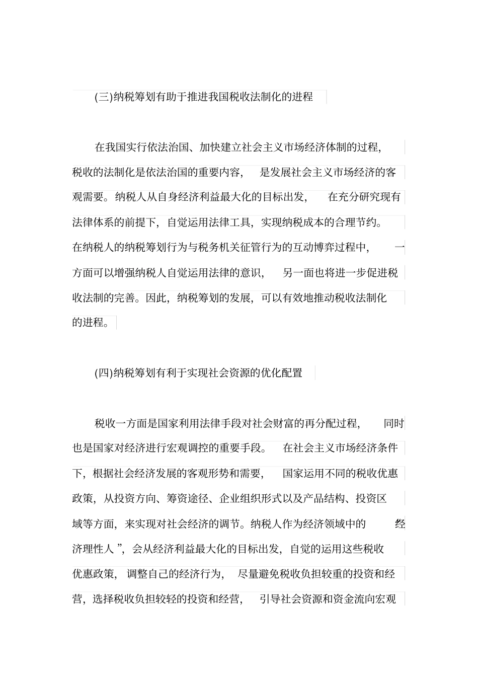 企业合理纳税筹划的意义_第3页