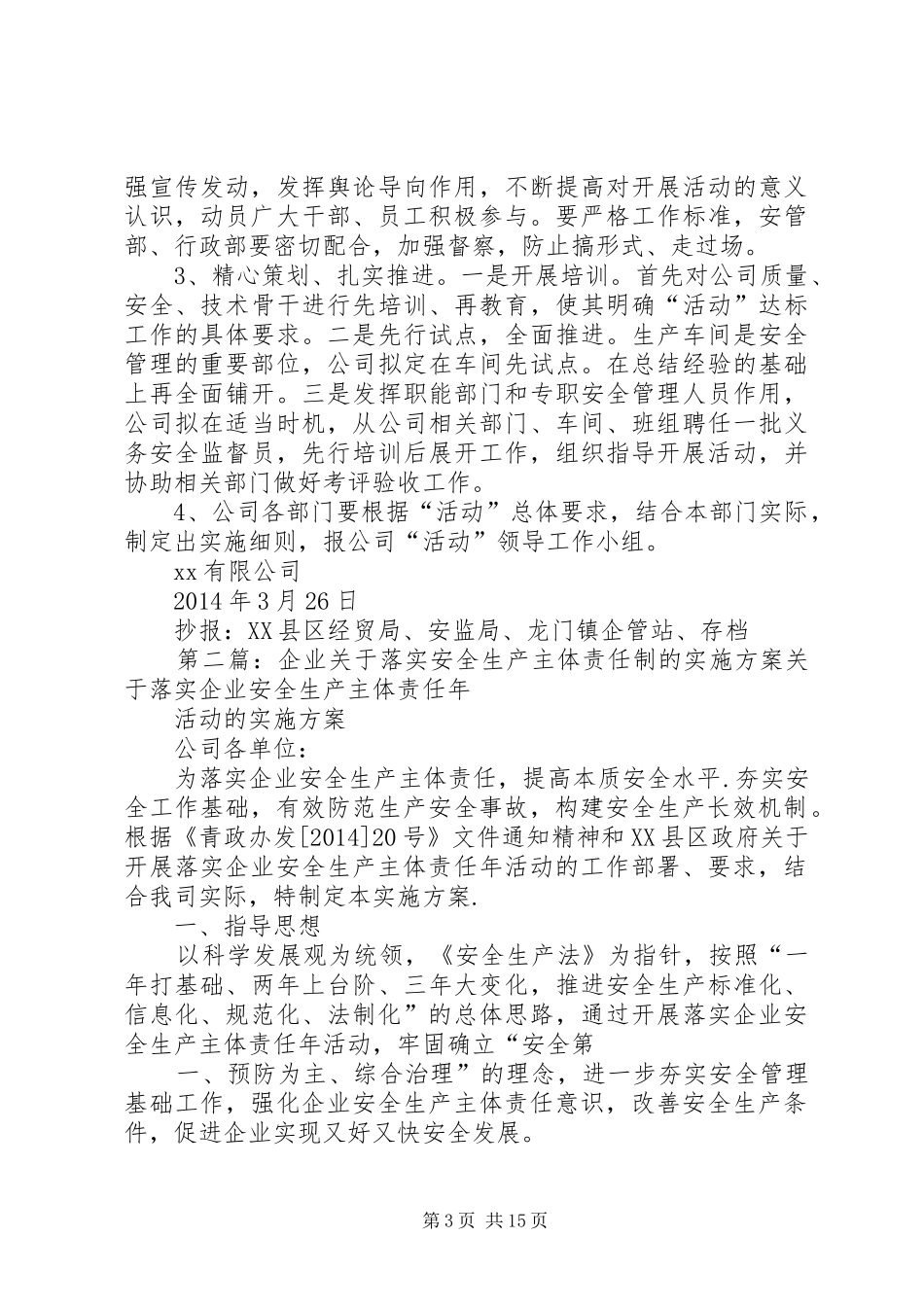 企业关于落实安全生产主体责任制的方案 _第3页