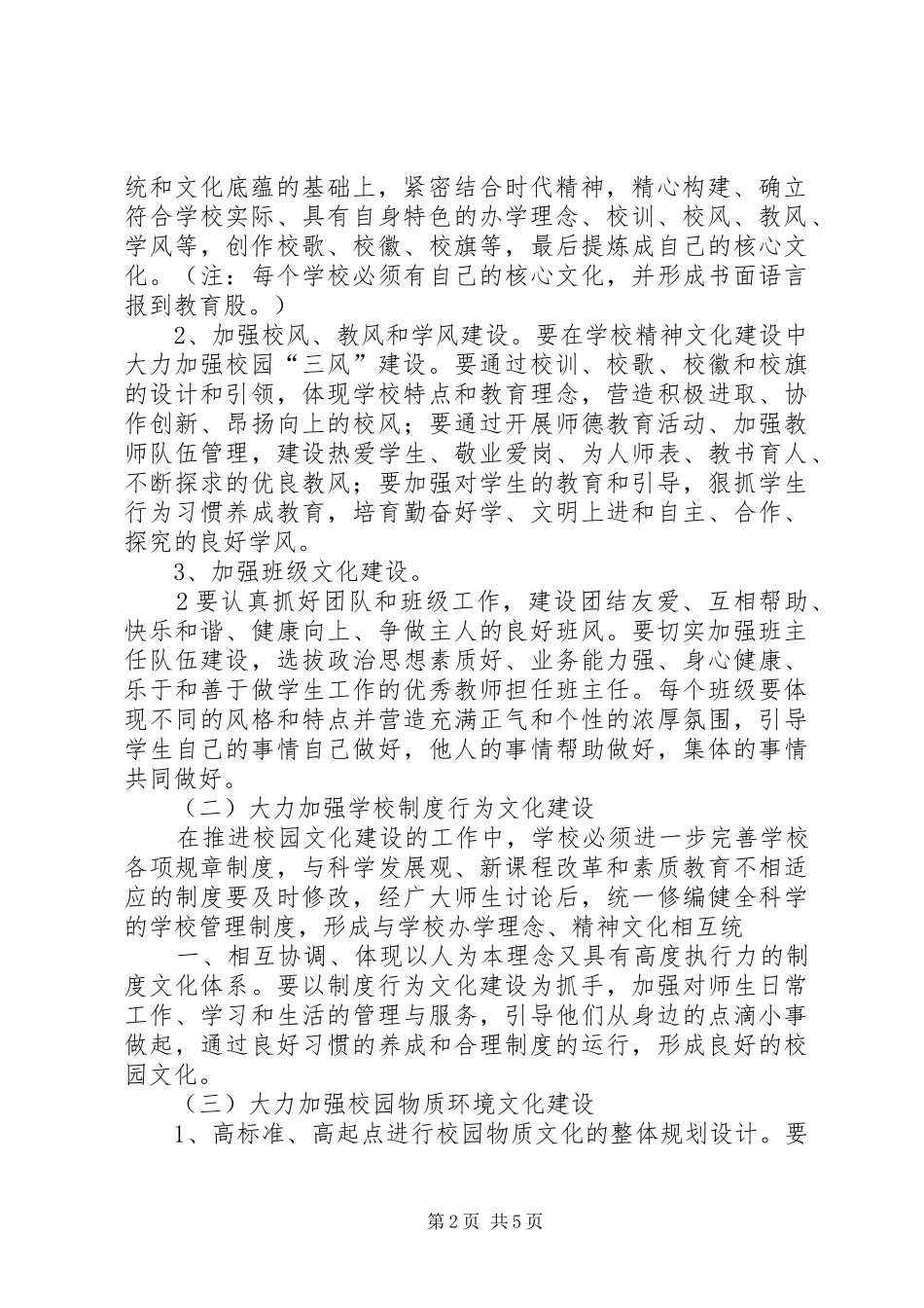 学校园环境文化建设方案 _第2页