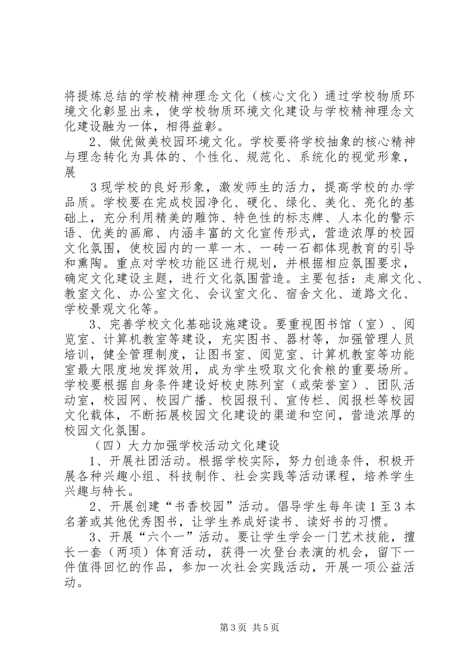 学校园环境文化建设方案 _第3页