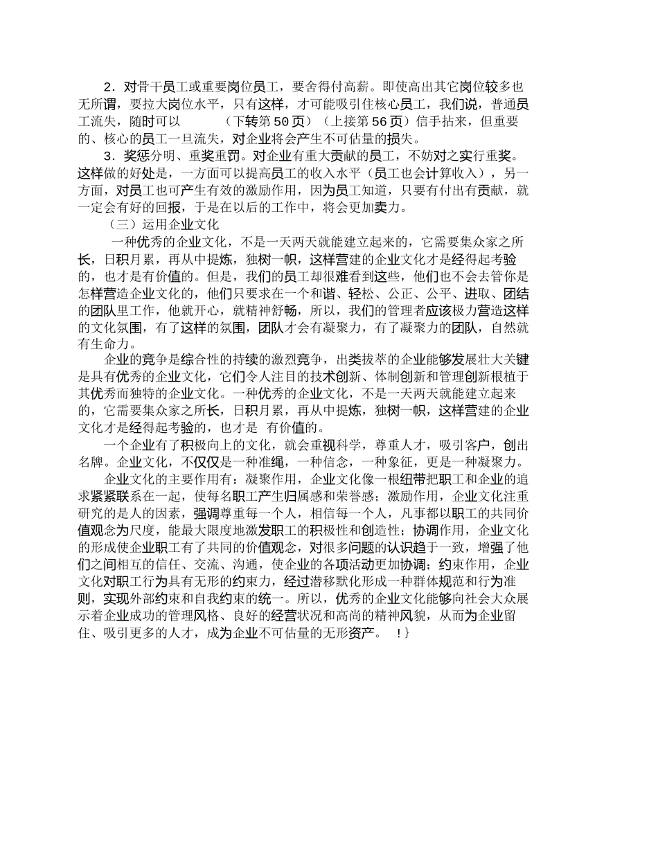 【精品文档-管理学】中小企业人才流失的原因及其对策_人力资源_第3页