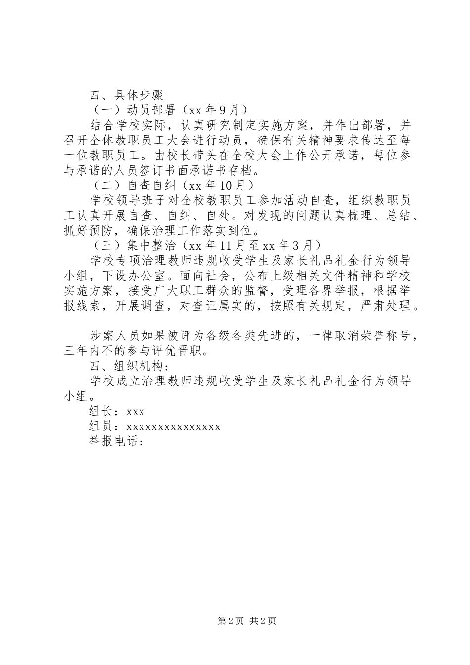 小学《严禁教师违规收受学生及家长礼品礼金等行为》的实施方案_第2页