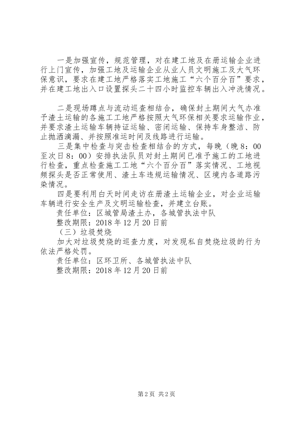 污染防治攻坚战整改方案_第2页