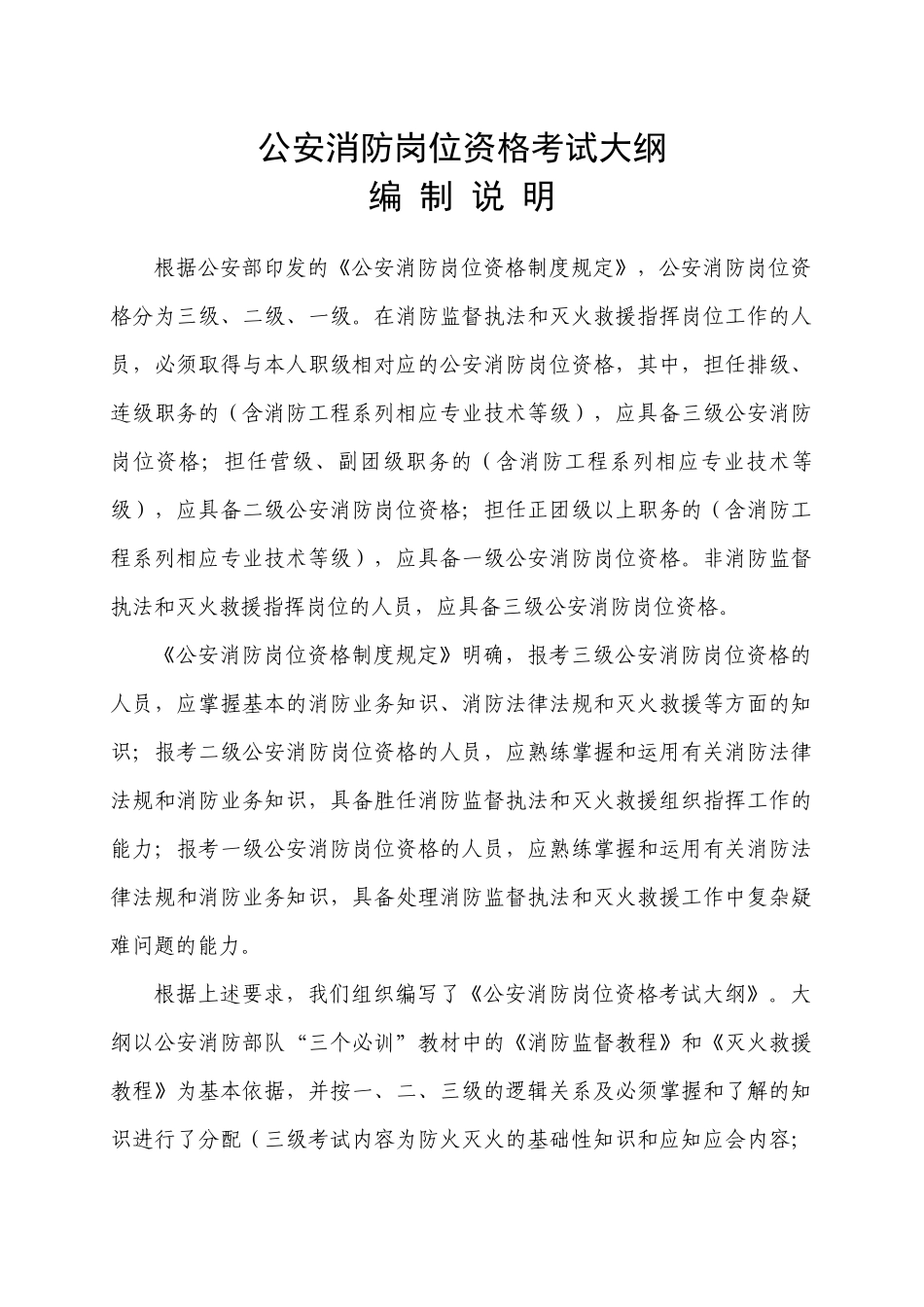 岗位资格考试大纲_第3页