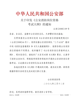 岗位资格考试大纲