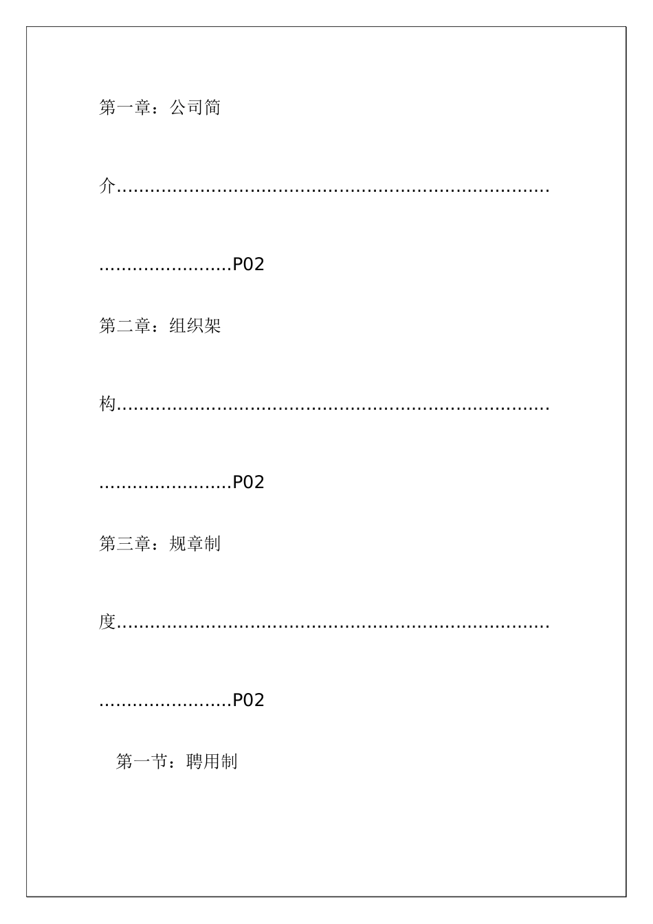 东莞某某电子厂员工手册_第2页