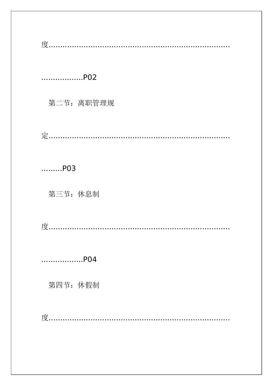 东莞某某电子厂员工手册_第3页