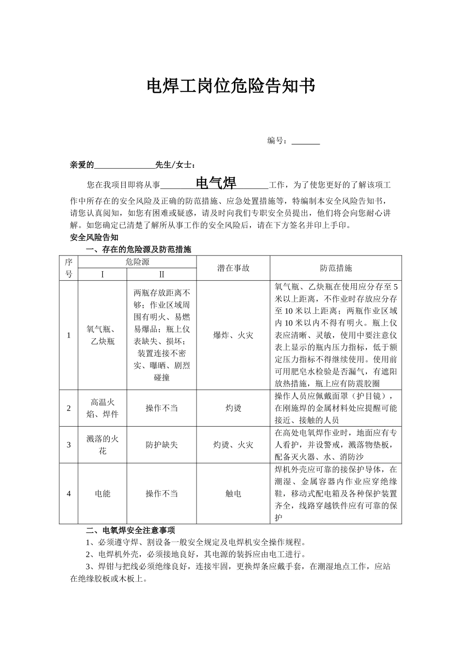 岗位危险告知书(43页)_第1页