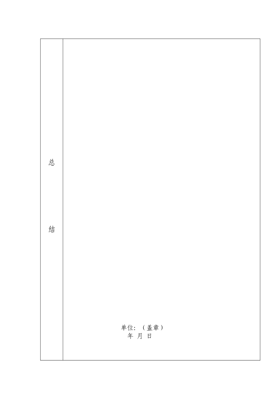 领导班子落实党风廉政建设责任制情况考核登记表_第2页