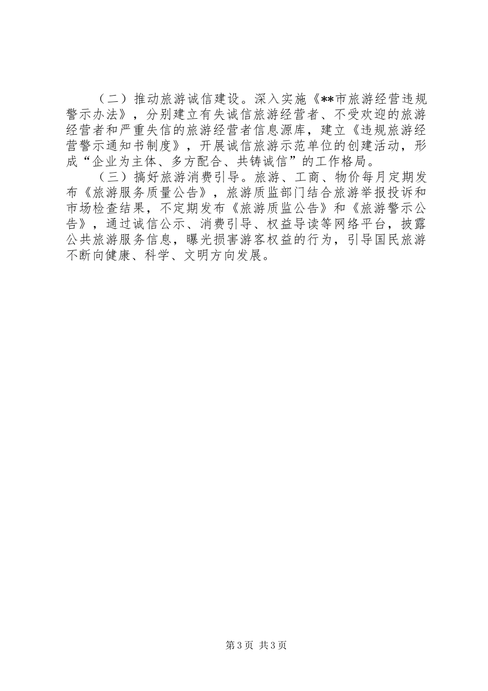 旅游局市场秩序整治百日会战方案 _第3页