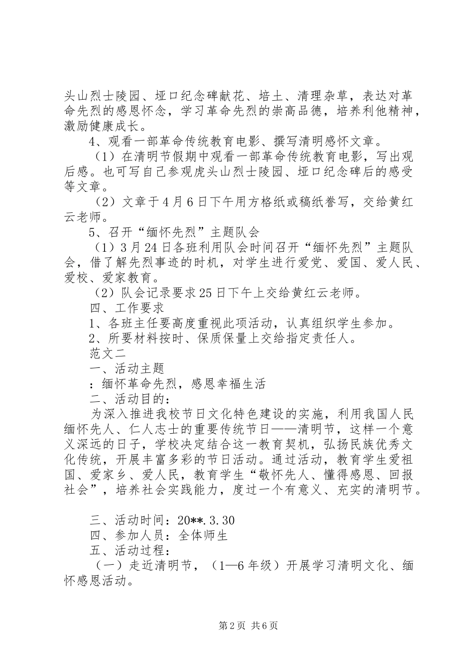 XX年清明节活动实施方案范文四篇 _第2页