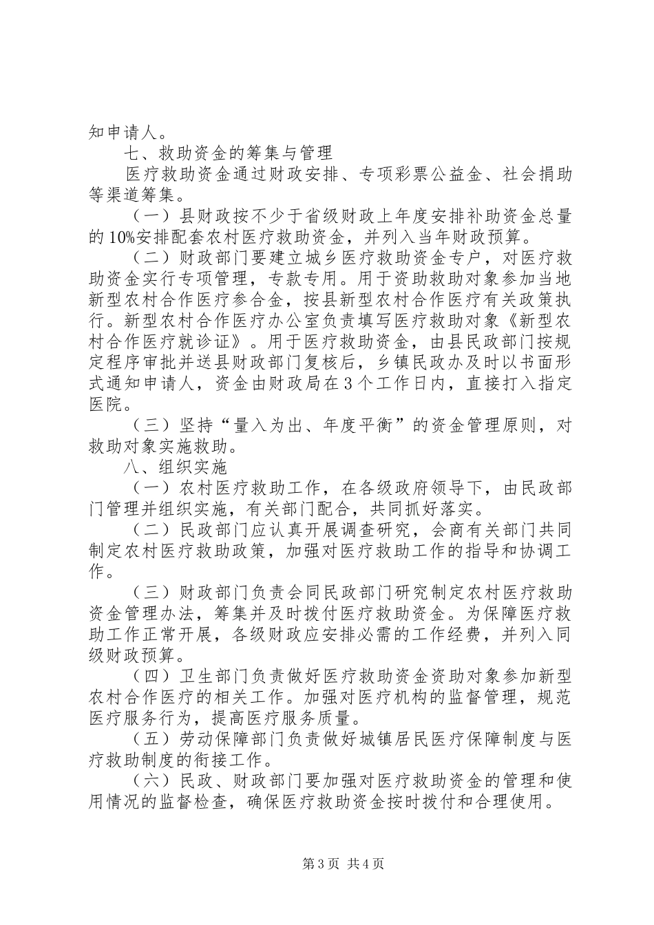 城乡困难群众医疗救助实施方案 _第3页