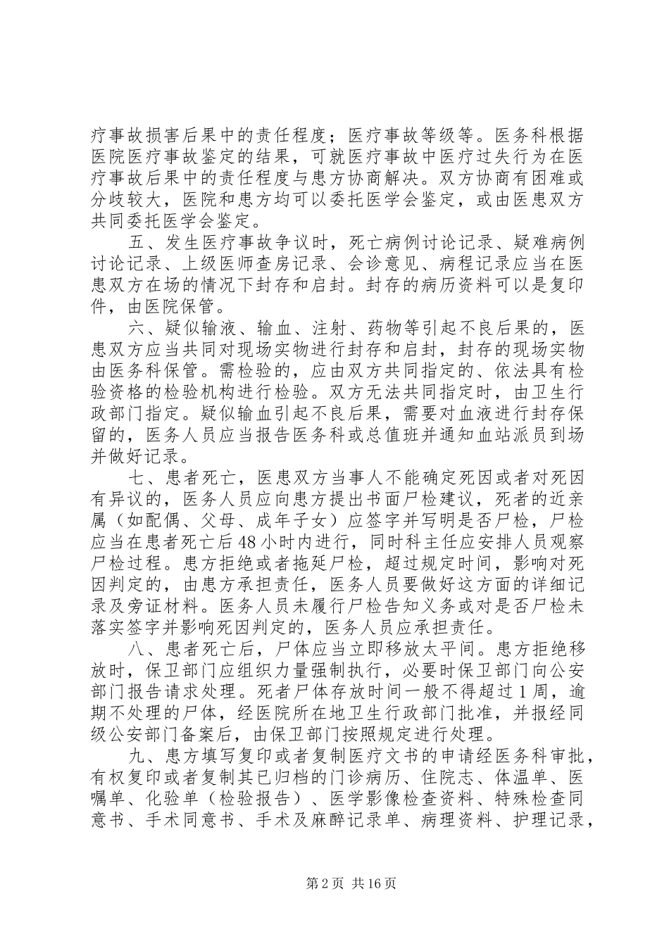 处理医疗事故应急预案 _第2页