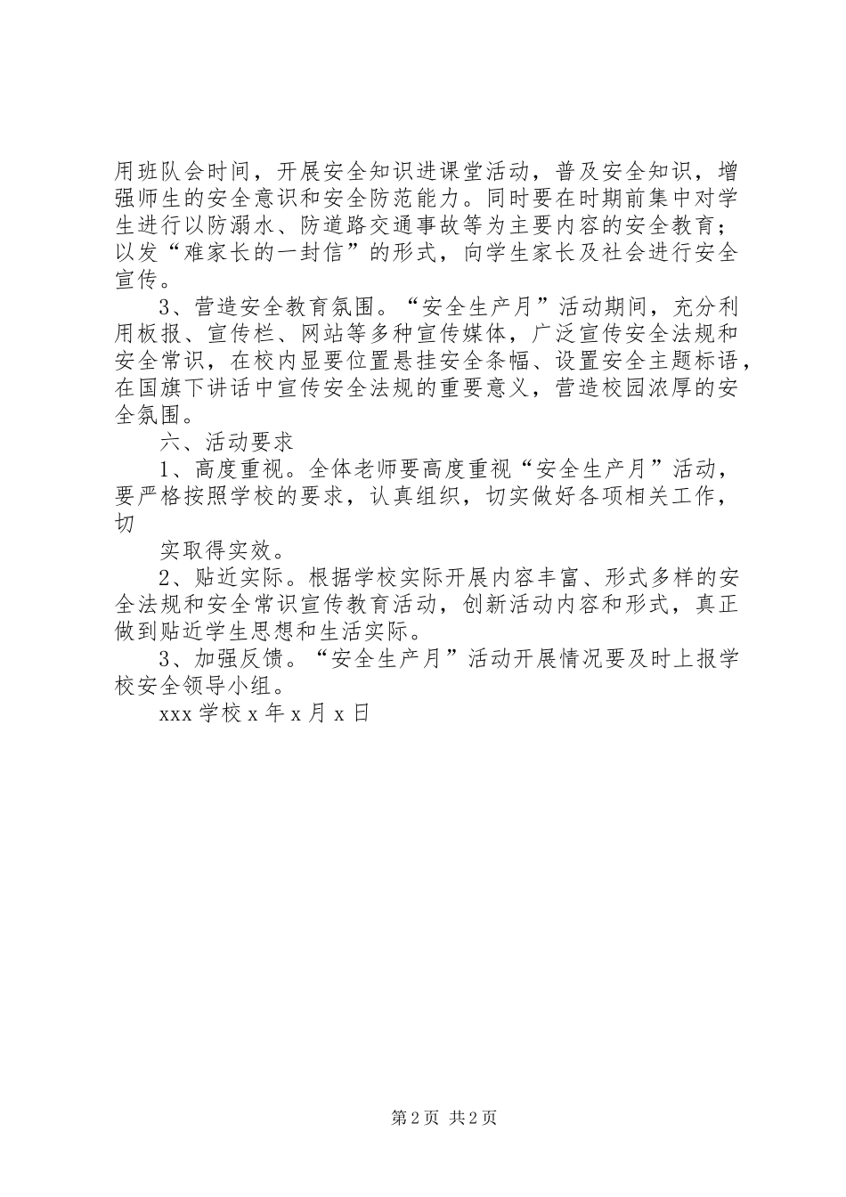 学校第15个安全生产月活动方案. _第2页