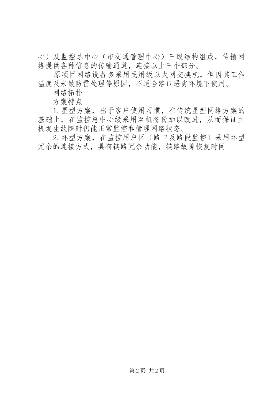 公安、安防行业信息化解决实施方案 _第2页