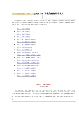 口才培训纲要(1)