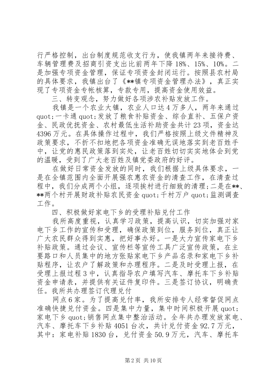 镇财政所年度工作总结_第2页