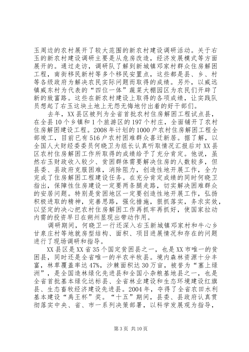 XX县区玉田检测站调研报告 _第3页