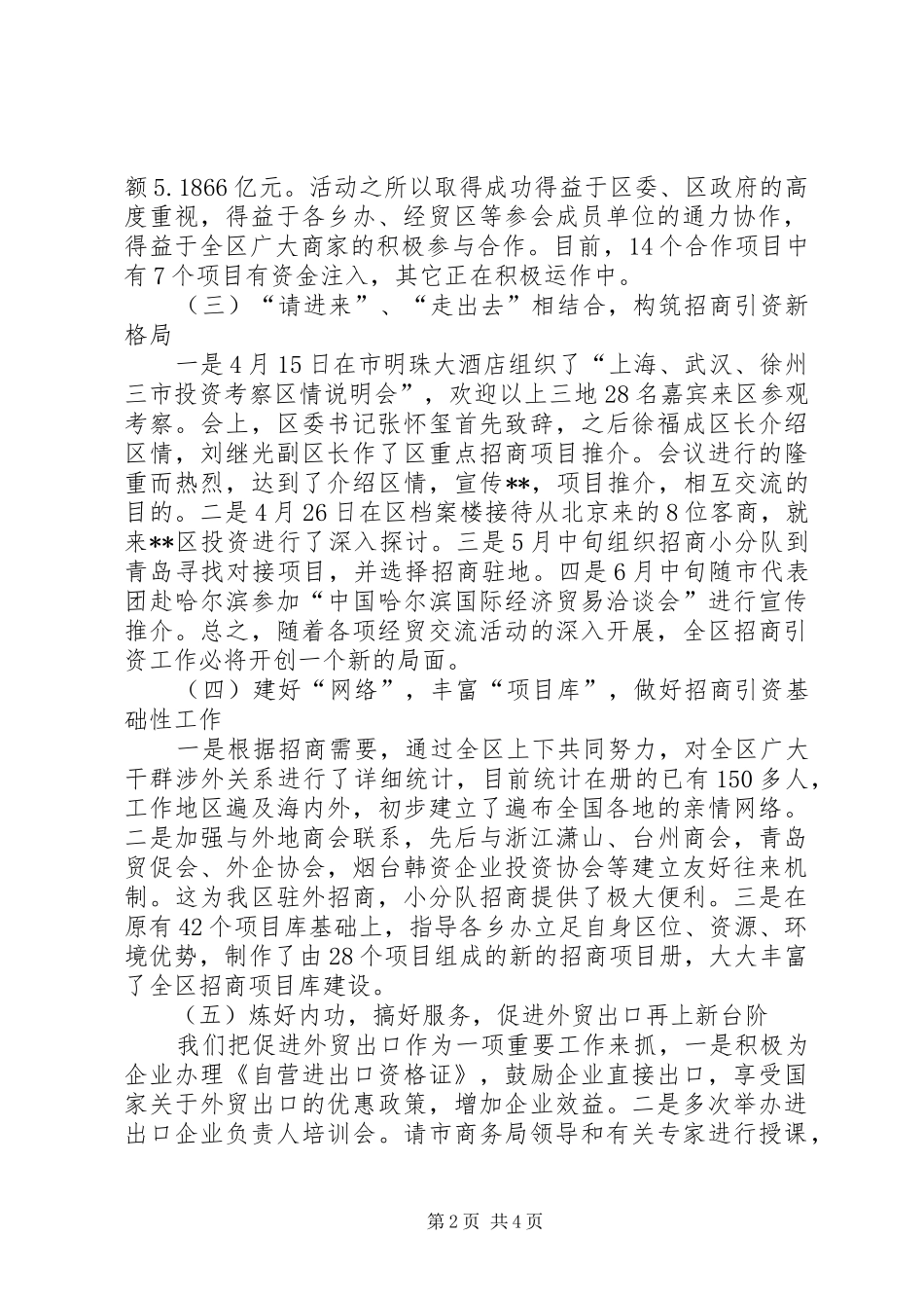 X区利用外资及外贸出口完成情况报告 _第2页