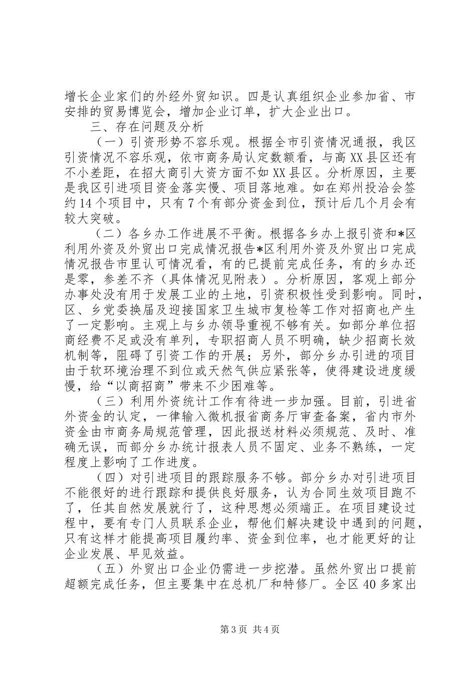 X区利用外资及外贸出口完成情况报告 _第3页