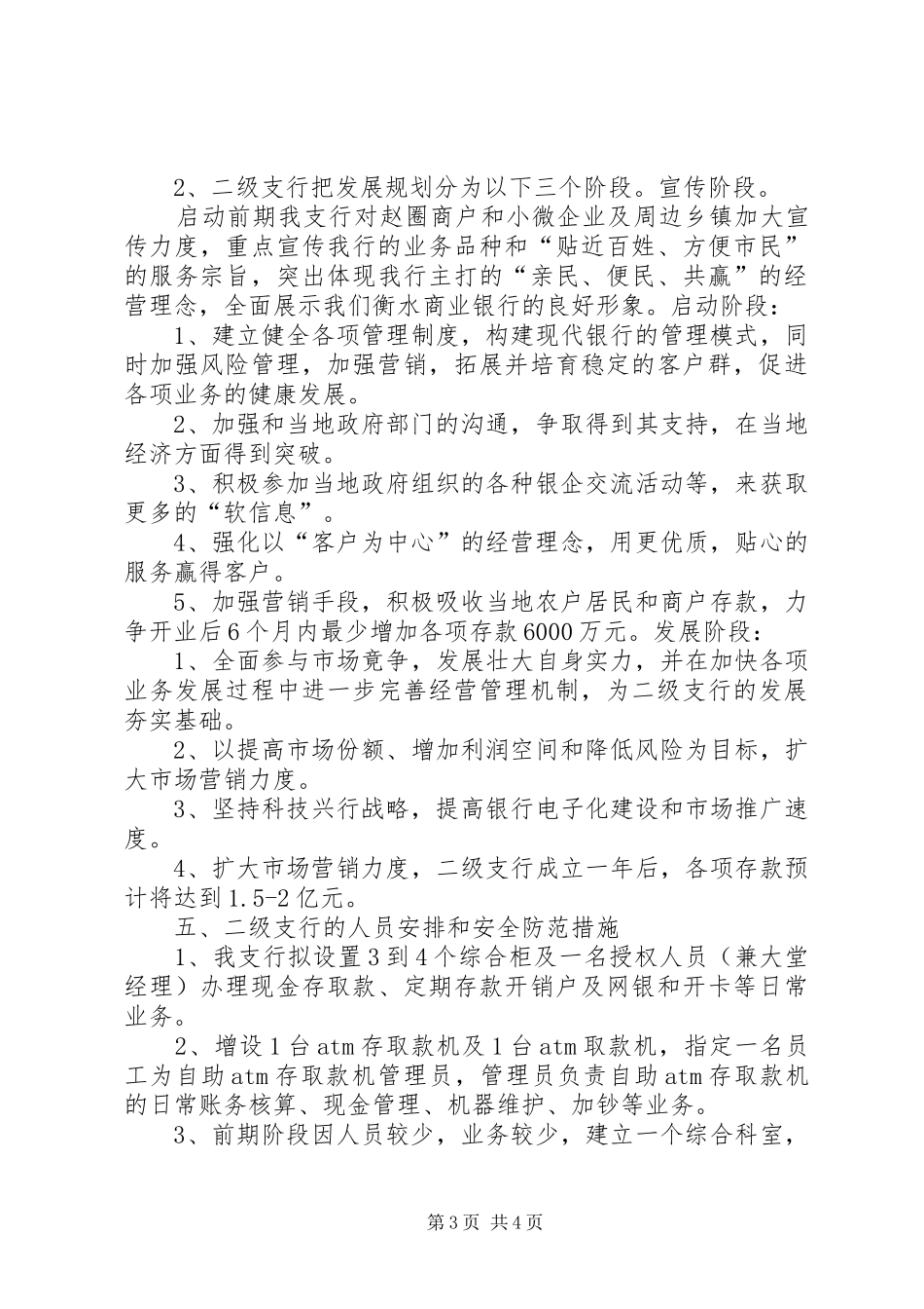 储蓄所合并更名搬迁改建成二级支行的可行性报告 _第3页