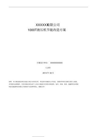 1000T液压机节能优化方案.