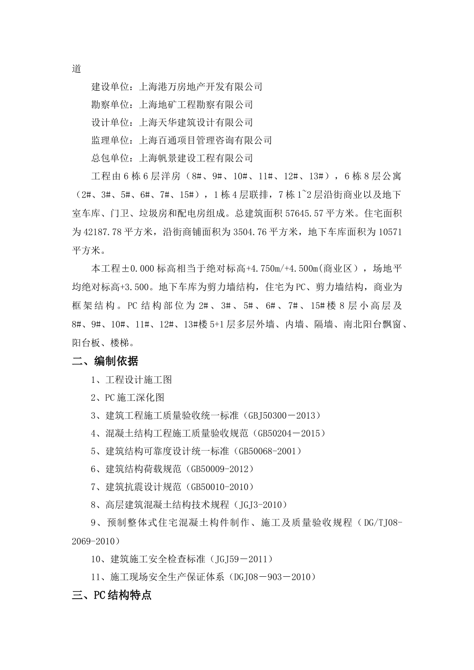 临港PC吊装施工方案培训资料_第3页