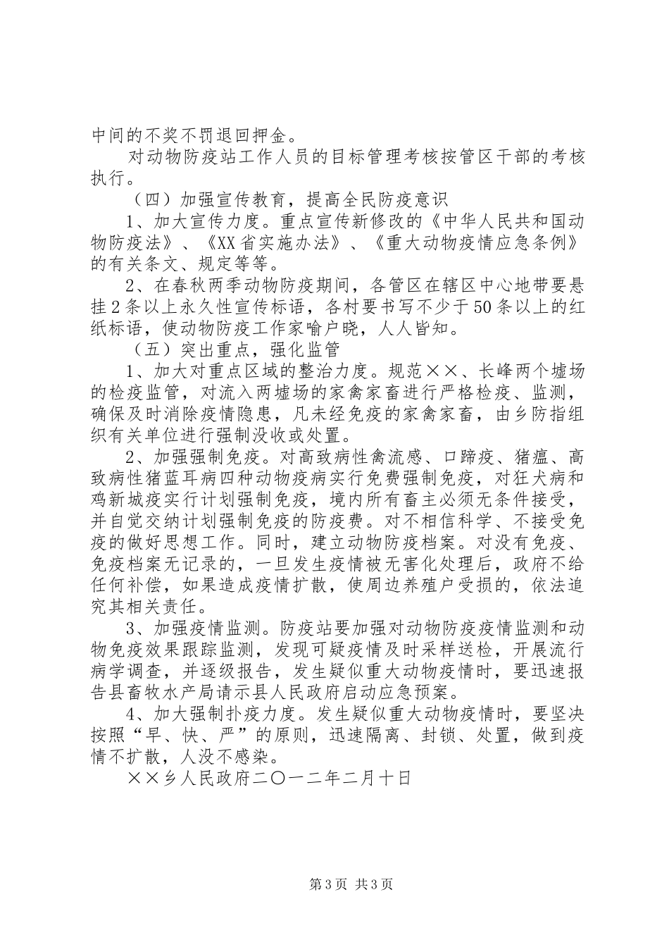 动物防疫示范乡镇创建活动方案 _第3页
